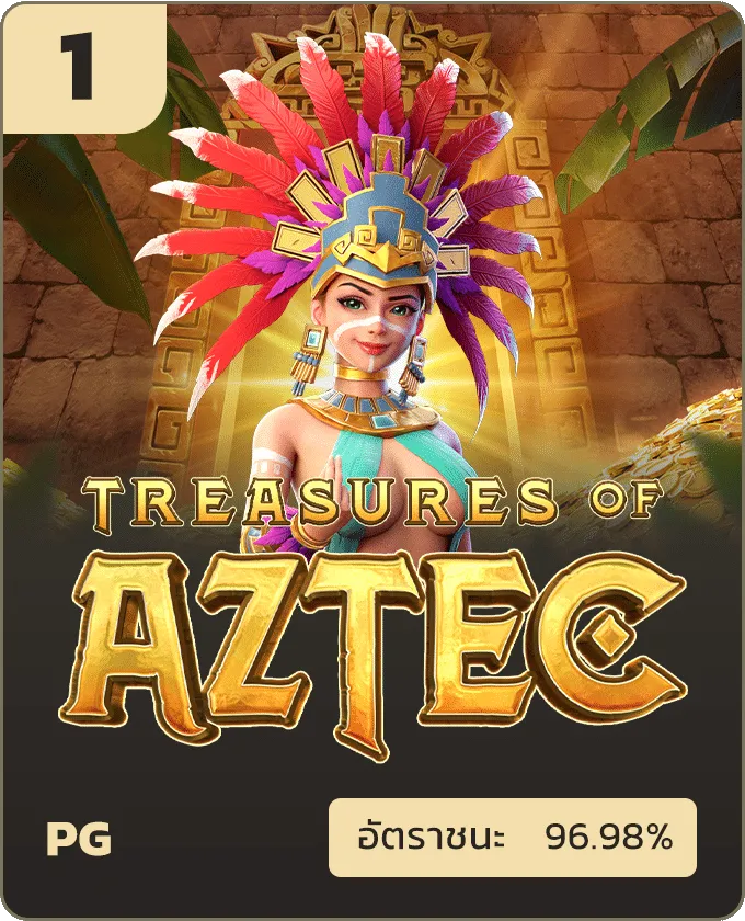 e699 ทางเข้า aztec