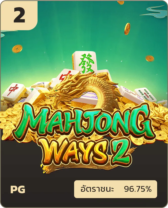 e699 ทางเข้า mahjong