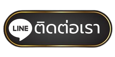 e699 ทางเข้า - ติดต่อเรา